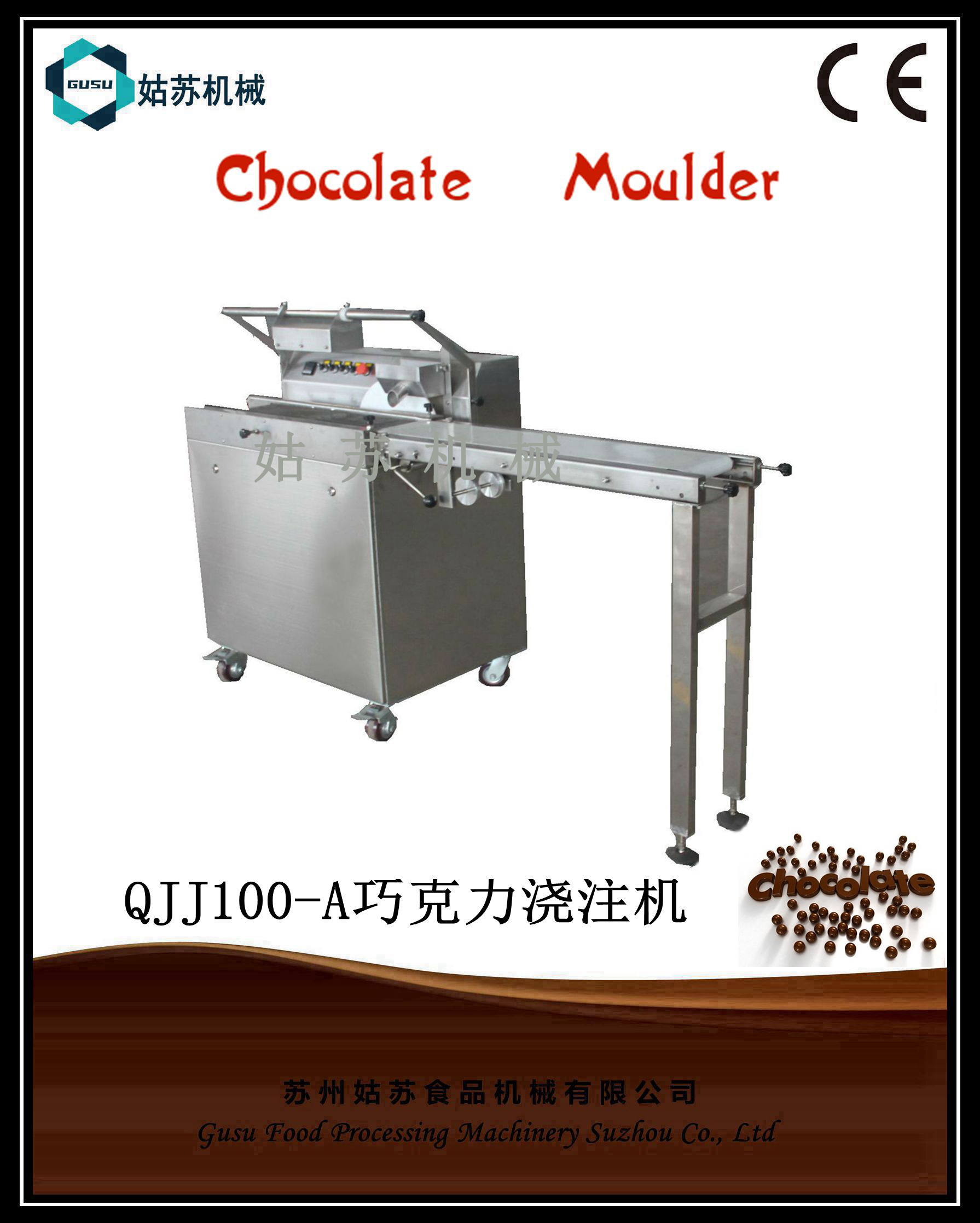 QJJ100-A小型巧克力澆注機(jī)
